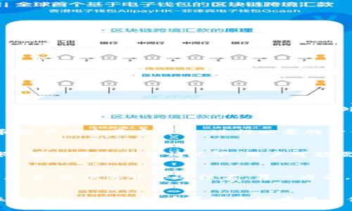   Web3钱包转账会被风控吗？深入解析风控机制及其影响 / 
 guanjianci Web3钱包, 转账, 风控, 加密货币 /guanjianci 

一、引言  
近年来，随着区块链技术的快速发展，Web3钱包在加密货币领域的应用越来越广泛。Web3钱包不仅使用户能够安全地存储和管理加密资产，还提供了丰富的功能，比如智能合约、去中心化金融（DeFi）等。但与此同时，关于Web3钱包转账是否会受到风控的讨论也日益增多。本文将深入探讨这一问题，并分析风控机制的具体工作原理和对用户的影响。

二、什么是Web3钱包  
Web3钱包即第三代互联网钱包，旨在为用户提供更加安全、私密的数字资产管理体验。与传统钱包相比，Web3钱包具有去中心化的优势，用户完全掌控自己的私钥和资产。此外，Web3钱包通常与区块链网络直接连接，使得用户能够便捷地进行交易、投资或参与去中心化应用（dApp）。

三、风控机制的概念  
风控，即风险控制，是指金融机构或平台为了防范损失、保障资金安全而采取的管理措施。在加密货币交易中，风控机制主要是通过监测交易行为、分析交易模式、评估用户行为等手段，判断交易是否合规，并在必要时采取相应措施。例如，交易限额、身份核实、异常交易标记等，都属于风控的一部分。

四、Web3钱包转账为何会被风控  
尽管Web3钱包的去中心化特性使得用户拥有较高的自由度，但在实际操作中，转帐仍会受到一定的风控机制的干预。这主要体现在以下几个方面：
ul
    listrong交易金额的监测：/strong对于大额交易，尤其是可疑或非常规的交易金额，平台会进行更严格的审查。/li
    listrong交易频率的限制：/strong频繁的交易行为可能被系统识别为洗钱或欺诈行为，从而触发风控措施。/li
    listrong地址黑名单：/strong如果某个地址被列入黑名单（例如与非法交易有关），转账可能会被拒绝。/li
    listrong合规性要求：/strong虽然Web3钱包相较于传统金融平台在合规性上较为宽松，但仍需遵循某些法规，尤其是在涉及大额交易或跨国交易时。/li
/ul

五、转账被风控后用户该如何应对  
一旦用户的转账因风控而受到干预，首先不要惊慌，可以尝试以下几个措施：
ul
    listrong核实账户信息：/strong确保你的账户信息、身份信息与交易地址都是正确的，避免因错误信息导致的风控。/li
    listrong降低交易金额：/strong如果可能，尝试降低单笔交易的金额，减少触发风控的风险。/li
    listrong等待解冻：/strong在某些情况下，风控可能是暂时性的，用户只需等待一段时间后再次尝试转账。/li
    listrong联系客服：/strong如果你认为自己的转账被误判，可以及时联系相关平台的客服进行咨询和申诉。/li
/ul

六、常见问题  
h41. Web3钱包转账的风控规则是什么？/h4  
Web3钱包的风控规则因平台而异，但通常包括对交易金额的限制、频繁交易的监控以及对交易地址的审核等。例如，一些平台可能会设置每日转账限额，超出这一限额的交易将被暂时冻结。此外，对于新用户或未验证身份的用户，风控措施通常更加严格。

h42. 如何避免被风控？/h4  
避免被风控的关键在于遵循一些基本的操作规范。首先，尽量避免进行大量小额转账或大额转账，建议将转账金额控制在合理范围。其次，确保你的身份信息和账户信息真实可靠，进行必要的身份验证。此外，定期关注平台的政策变化，以及时了解风控要求。

h43. 风控对用户转账的具体影响有哪些？/h4  
风控措施可能对用户转账产生多种影响，其中包括交易延迟、额度限制甚至交易失败等。对于大额转账，用户可能需要提供额外的身份验证，导致交易时间延长。在交易失败的情况下，用户可能需考虑寻找其他平台进行交易，增加了操作的复杂性和不便。

h44. 如果被风控，如何快速解决问题？/h4  
若用户的转账被风控，首先应尽快与相关平台的客服进行联系，了解具体原因并寻求解决方案。此外，收集与交易有关的所有证明材料，比如交易记录、身份信息等，方便客服快速核实。另一方面，用户也可在社交媒体或论坛上查询其他用户的经验，获取相应的解决策略。

七、总结  
Web3钱包的风控机制是为了保障用户和平台的安全，尽管可能会给用户的转账带来一定的不便，但合理使用和了解平台规则能够有效降低这些风险。尽管未来的Web3钱包有可能更注重用户体验，但风控依然是不可避免的一部分。熟悉风控机制并掌握相应的应对策略将帮助用户更加自如地管理和转账自己的数字资产。