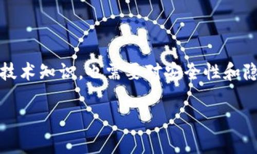 友情提示：建立自己的比特币钱包是一个涉及多个步骤的过程，不仅需要技术知识，也需要对安全性和隐私保护有所了解。以下是针对“怎么建立自己的比特币钱包”的和关键词：

如何快速安全地建立自己的比特币钱包