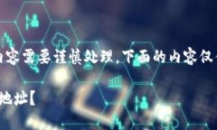 注意：请注意，涉及加密货币的内容需