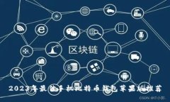 2023年最佳手机比特币钱包苹果版推荐