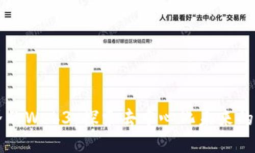 虚拟世界的Web3：探索去中心化未来的无限可能