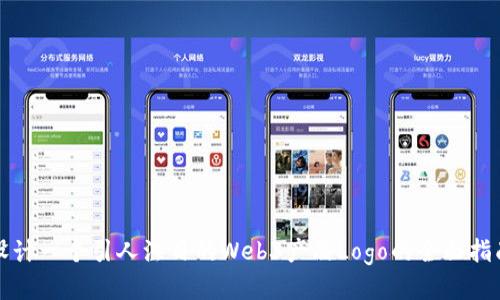设计一个引人注目的Web3产品Logo的全面指南