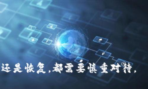   如何打开比特币钱包的.dat文件？详细指南与注意事项 / 
 guanjianci 比特币钱包, .dat文件, 打开比特币钱包, 比特币安全 /guanjianci 

引言
在加密货币迅速发展的今天，比特币作为最早也是市值最高的数字货币，吸引了越来越多的投资者和消费者的关注。比特币钱包是存储和管理比特币的重要工具，其中有一个特别的文件格式是.dat文件。许多用户在使用比特币钱包的过程中，可能会遇到如何打开.dat文件的问题。本文将详细介绍比特币钱包的.dt文件，以及如何安全有效地打开它。

1. 什么是比特币钱包的.dat文件？
比特币钱包的.dat文件是一个包含用户私钥及钱包数据的重要文件，该文件通常存储在计算机硬盘的特定目录下。通常情况下，文件名为wallet.dat。用户在安装比特币钱包软件时，系统会自动生成此文件。

这一文件格式具有以下几个特点：
ul
    li安全性：.dat文件中包含用户的私钥，私钥是用来证明比特币所有权的，失去私钥将无法访问比特币。/li
    li数据结构：该文件使用特定数据结构存储地址及相关交易信息，便于比特币钱包软件读写。/li
    li备份与恢复：.dat文件也经常用作备份用户钱包的手段，用户可以轻松复制此文件并在其他设备上恢复钱包。/li
/ul

2. 如何打开比特币钱包的.dat文件？
要打开比特币的钱包.dat文件，用户需要使用相应的比特币钱包软件。以下是打开.dat文件的步骤：

h4步骤一：下载并安装比特币钱包软件/h4
许多用户常用的钱包软件如 Bitcoin Core、Electrum 等都有能力处理.dat文件。首先，需确保安装相应的软件。如果尚未安装，可以前往官方网站下载合适的版本，并按照提示完成安装.

h4步骤二：找到.dat文件/h4
一般情况下，.dat文件位于计算机的特定目录下。以 Windows 系统为例，用户可以找到如下路径：C:\Users\用户名\AppData\Roaming\Bitcoin\wallet.dat

h4步骤三：导入或替换现有钱包文件/h4
在比特币软件中，有“导入钱包”或“替换钱包文件”的选项。选择相应选项，并找到要打开的.dat文件，点击确认即可。如果是替换法，则需将新文件直接复制替换原有文件，重启钱包软件即可加载新钱包信息。

h4步骤四：输入密码/h4
如果您的钱包设置了安全密码，在打开的钱包界面会提示输入密码。确保正确输入密码后，您将能够访问钱包中的比特币资产。

3. 打开.dat文件时遇到的常见问题
在打开比特币钱包.dat文件的过程中，用户可能会遇到一些问题。以下是常见问题及其解决办法。

h4问题一：无法找到wallet.dat文件/h4
如果用户在指定路径下无法找到.wallet.dat文件，可能的原因包括：
ul
    li尚未创建钱包：首次使用比特币钱包软件创建新钱包时，会自动生成.wallet.dat文件。如果没创建过新钱包，则此文件并不存在。/li
    li使用其他软件：若此前使用过其他类型的钱包软件，文件可能存在于不同的目录。/li
    li文件路径错误：请仔细检查您查找的路径，是否有误。/li
/ul
解决办法是仔细确认当前使用的比特币钱包软件及其文件生成路径。

h4问题二：无法打开钱包文件，软件崩溃。/h4
在某些情况下，用户可能在尝试打开钱包.dat文件时遇到软件崩溃或无响应的问题。可能原因有：
ul
    li文件损坏：.dat文件可能由于意外关机、系统崩溃或者病毒等原因，导致文件损坏。/li
    li不兼容版本：用户下载的比特币钱包软件版本与.dat文件不兼容，导致无法顺利打开。/li
/ul
解决办法是，检查软件的版本是否为最新版，并考虑恢复备份文件。如果没有备份，可以尝试使用文件修复工具来恢复损坏文件。

h4问题三：忘记钱包密码/h4
如果用户忘记了钱包密码，在尝试打开.dat文件时将无法访问其中的比特币资产。此时用户可以：
ul
    li查看密码管理软件：如果使用密码管理软件，检查存储的密码。/li
    li使用助记词：如果在创建钱包时有设置助记词，可以通过助记词来恢复钱包。/li
    li寻求专业帮助：在尝试如上方法无效的情况下，可以寻求专业的数据恢复服务。/li
/ul


h4问题四：无法找到比特币钱包软件/h4
在不同设备上，可能无法找到合适的比特币钱包软件。此时，您可以采取以下措施：
ul
    li访问官方网站：可以前往比特币官方网站，下载合适的版本。/li
    li查看开源项目：许多比特币钱包是开源的，您可以在GitHub等平台查找。/li
    li搜索用户社区：可以在网络论坛中发问，寻求其他用户推荐合适软件。/li
/ul


4. 如何确保.dat文件的安全性？
由于.wallet.dat文件的内容直接关系到您的比特币安全，因此采取适当的安全措施至关重要。

h4步骤一：定期备份/h4
用户应定期备份.dat文件。这可以通过复制文件到 USB 驱动器或其他安全存储设备完成。注意，每次进行重要操作（如交易、更新软件等）后，最好都进行备份。

h4步骤二：使用强密码/h4
为钱包设置强密码，以防止未经授权的访问。强密码应包含大写字母、小写字母、数字及特殊符号，长度应在12%以上。同时，定期更改密码，避免被猜解。

h4步骤三：防火墙与反病毒软件/h4
确保计算机安装有有效的防火墙和反病毒软件，以防止恶意软件的入侵并保护钱包文件的安全性。

h4步骤四：避免公共网络/h4
在连接到网络时，尽量避免使用公共 Wi-Fi。公共网络容易受到攻击，黑客可以监控用户的活动，窃取敏感数据。

结论
打开比特币钱包的.dat文件是管理比特币资产的重要步骤。本指南提供了详细的操作步骤及处理常见问题的方法。确保.dat文件的安全性也是至关重要的，以上建议将帮助您维护良好的钱包安全性。

可能相关的问题：
h41. 我如何备份我的比特币钱包？/h4
备份比特币钱包可以通过复制.dat文件到其他安全存储设备实现。此外，有些软件可以将私钥导出为文本文件。

h42. 我是否可以将wallet.dat文件发送给别人？/h4
为了安全起见，绝对不应将wallet.dat文件发送给任何人，此文件包含了您的私钥。

h43. 如何检查我的.dat文件是否安全且未被损坏？/h4
可以使用文件校验和工具来检查.dat文件的完整性，并定期进行文件备份。

h44. 在使用比特币钱包时，如何避免上当受骗？/h4
用户需保持警惕，避免回应陌生的电子邮件和社交媒体上的请求，同时坚持在官方平台下载钱包软件。 

通过以上详细介绍，相信您对如何打开比特币钱包的.dat文件有了清晰的理解和操作步骤。安全使用比特币钱包是保护个人财产的必要措施，无论是备份、导入还是恢复，都需要慎重对待。