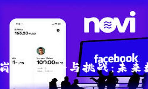 探索Web3市场岗位的机会与挑战：未来数字经济的关键