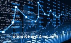 企业为何积极布局Web3时代