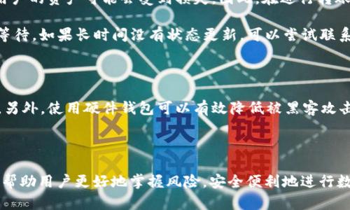 钱包只能使用USDT转账吗？探索数字货币钱包的多样性 

USDT钱包, 数字货币转账, 加密货币, 钱包类型/guanjianci

在数字货币的生态系统中，钱包是用户与加密资产互动的重要工具。USDT（泰达币）作为一种广泛使用的稳定币，受到了许多投资者的青睐。然而，许多用户在使用钱包时常常会问：“钱包只能使用USDT转账吗？”这个问题实际上引发了关于数字货币钱包种类、功能及其转账能力的深远讨论。本篇文章将逐步探索这一问题，并深入分析数字货币钱包的多样性。

1. 什么是数字货币钱包？

数字货币钱包是一个软件或硬件工具，用于存储、发送和接收加密货币。与传统的钱包不同，数字货币钱包没有物理形态，它主要存在于用户的计算机或移动设备上。数字货币钱包通常有两种基本类型：热钱包和冷钱包。

热钱包是在线钱包，用户可以通过互联网随时访问。由于其便捷性，热钱包非常适合进行日常交易。相反，冷钱包则是离线的，通常形式为硬件设备或纸钱包，更加安全，适合长期存储加密资产。

无论是哪种类型的钱包，转账功能都是其基本用途之一。不同的钱包支持不同的加密货币，因此在选择钱包时，确定其支持的加密资产种类至关重要。

2. 钱包能支持哪些数字货币？

大多数数字货币钱包并不是单一的，只支持一种加密货币。许多钱包都具有支持多种数字货币的功能，用户可以在一个平台上存储和管理多个资产。例如，一些流行的钱包如MetaMask、Coinbase、和Trust Wallet等，都可以支持比特币、以太坊、和USDT等多种数字货币。

具体来说，不同钱包支持的货币种类可能有所不同。某些专业钱包可能专注于特定的区块链网络，如以太坊或比特币网络，而某些通用钱包则致力于提供多元化的服务。因此，用户在选择钱包时，应根据自己的交易需求和投资策略来决定所选择的钱包。

3. USDT的转账特性

USDT（Tether）是一种与法币（如美元）挂钩的稳定币，意味着其价值基本稳定，适合用于交易和转账。USDT主要基于多个区块链网络创建，包括以太坊（ERC-20）、波场（TRC-20）和比特币（Omni Layer）等。

由于USDT的稳定性，使其成为交易者和投资者的热门选择，尤其是在价格波动较大的加密市场中。因此，许多钱包系统都力图支持USDT的转账服务，这进一步增加了用户的选择范围。

然而，虽然USDT可以在多个网络中进行转账，但并不是所有钱包都支持这些网络中的USDT。用户在选择钱包时，应确认该钱包是否支持特定网络的USDT转账，例如ERC-20或TRC-20版本。

4. 遇到的问题与解决方案

在使用钱包进行USDT转账时，用户可能会遇到一些常见问题。以下是四个可能相关的问题及其解决方案：

问题一：我能否在同一个钱包中存储不同种类的数字货币？

是的，大多数现代数字货币钱包都支持多种加密货币的存储和管理。对于初学者来说，选择一个支持多种币种的钱包能够有效地简化资产管理。如果你已经在一个钱包中存储了比特币，并想要添加USDT，那么你只需选择一个支持这两种货币的钱包。在许多情况下，钱包应用会自动获取和显示所有支持的资产，用户只需根据需要选择进行交易。

选择多币种钱包时，重要的是要检查钱包的声誉和安全性能。一些钱包有较强的安全机制，能够保护用户的资产不受网络攻击和盗窃。而一些安全性不高的钱包则可能会使用户的资产面临风险，因此用户在做出选择时应特别谨慎。

问题二：USDT转账需要多少手续费？

USDT的转账手续费通常根据发送网络而有所不同。在以太坊网络（ERC-20）中，手续费以“Gas”计算，费用会根据网络上的交易负载和时间而有所波动。在波场网络（TRC-20）中，转账费用则相对较低。因此，在选择网络进行转账时，用户应关注当前的手续费情况，以期确保转账成本的最小化。

选择合适的交换平台或钱包也可以影响转账费用。一些平台可能提供更低的手续费或者按量分它们的费用。此外，在特定情况下，用户可以选择支付更高的费用来加快转账速度，这一点在网络繁忙时尤为重要。

问题三：如果转帐失败，我该怎么办？

转账失败的原因有很多，包括网络拥堵、地址错误或钱包不支持等。在大多数情况下，如果用户在输入接收地址时出现错误，转账将被视为失败，这也意味着用户的资产可能会受到损失。因此，在进行转账前，建议用户仔细检查所输入的地址，确保没有任何错误。

如果确认转账失败，用户可以在钱包的交易记录中寻找相关信息。有些钱包会提供交易状态的实时更新，如果交易被确认或显示为“待处理”，用户可以耐心等待。如果长时间没有状态更新，可以尝试联系钱包的客服中心，以获取更多帮助。

问题四：如何确保转账的安全性？

为了确保数字货币转账的安全性，用户应遵循一些基本的安全措施。首先，确保所使用的钱包来源于可靠的官方网站，五花八门的钱包可能会藏有恶意软件。另外，使用硬件钱包可以有效降低被黑客攻击的风险，尤其是在存储大量资产的情况下。

此外，定期备份钱包和资产信息也是保障安全的重要手段。用户应妥善保存助记词及其他安全信息，避免第三方人员获取相关信息而影响资产安全。

总之，钱包并不只是单一支持USDT转账。选择合适的钱包需要根据个人的需求和用途进行考量。在这一过程中，理解钱包的多样性及不同加密资产的特性将帮助用户更好地掌握风险，安全便利地进行数字货币转账。