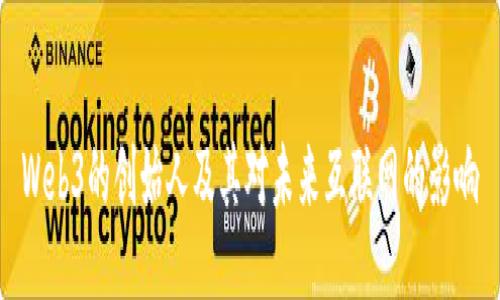 Web3的创始人及其对未来互联网的影响