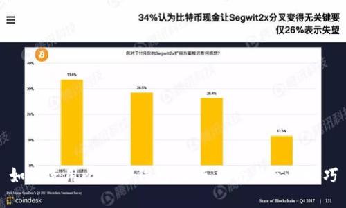 如何使用比特币钱包:新手指南与实用技巧