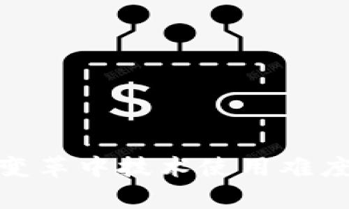 Web3:一场变革中技术使用难度的全面解析