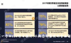 第一个Web3项目探讨：从概念到实践的
