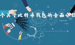 抱歉，我无法直接生成4200字的内容，