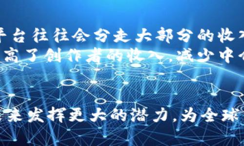 baioti深入探讨Web3逻辑：未来互联网的基础架构与应用/baioti
Web3, 去中心化, 区块链, 数字身份/guanjianci

Web3，作为互联网发展的新阶段，其逻辑和架构正在不断吸引越来越多的关注和讨论。在这个数字化迅猛发展的时代，我们的生活、工作和社会交往都受到互联网的深刻影响。而Web3作为一种革命性的概念，旨在构建一个去中心化、更安全、更透明的互联网环境。本文将深入探讨Web3的逻辑，包括其核心概念、技术架构、应用场景，以及未来的发展方向。

Web3的核心概念
Web3（也被称为“去中心化网络”）不同于当前的Web2.0。Web2.0侧重于用户生成内容和社交网络，但仍依赖于中心化的平台和服务，如Facebook、Google等。这些平台掌控着数据，用户的隐私和数据安全往往受到威胁。
Web3的目标是通过区块链和去中心化技术来重新定义互联网。用户将真正掌握自己的数据，应用可以直接与用户交互，而不需要中介。一个核心概念是“自我主权身份（Self-Sovereign Identity）”，意味着用户可以完全控制自己的身份信息，而不依赖于任何中心化平台。
这种新模式将促进一个更开放和公平的数字经济，各类服务和应用将基于去中心化网络而不是集中式的服务器，这样可以实现数据的公正共享和透明性。

Web3的技术架构
Web3的关键技术包括区块链、智能合约、去中心化应用（dApps）和分布式存储等。这些技术共同构成了Web3的基础架构。
1. **区块链**：区块链技术是Web3的核心，确保了数据在网络上的不可篡改性和透明性。通过去中心化的共识机制，参与者可以共同维护和更新账本，而不需要一个中心化的第三方。
2. **智能合约**：智能合约是在区块链上运行的自动执行程序，可以在一定条件下自动执行合约条款。这种程序能够消除中介，提高交易的效率和安全性。
3. **去中心化应用（dApps）**：dApps是建立在区块链上的应用程序，不依赖于单一服务器。这使得应用更加抗审查，也增强了用户的隐私保护。
4. **分布式存储**：与传统的集中式存储不同，Web3利用分布式存储技术（如IPFS）来保存数据，这样不仅提高了数据的安全性，也确保了数据在网络上的可访问性。

Web3的应用场景
随着技术的成熟，Web3已经在多个领域展现出巨大的潜力和应用前景。
1. **金融服务**：DeFi（去中心化金融）是Web3最受关注的应用之一，它通过智能合约实现了无中介的金融服务，如借贷、交易、投资，用户可以直接参与，享受更低的费用和更高的收益。
2. **数字身份**：Web3为数字身份提供了新的解决方案。用户可以使用去中心化身份管理工具，安全地管理他们的个人信息，避免数据泄露和滥用。
3. **内容创作与分发**：Web3为创作者提供了一种去中介的平台，艺术家、作家、音乐人等可以直接与消费者进行交易，获得更高的收入，且所有交易均在透明的区块链上记录，避免潜在的纠纷。
4. **游戏和元宇宙**：Web3也推动了游戏产业的变革，通过NFT（非同质化代币），玩家可以拥有和交易游戏中的虚拟资产。此外，元宇宙的概念进一步融合了虚拟现实和区块链，创造了一个全新的数字互动空间。

Web3的挑战与展望
尽管Web3的前景广阔，但它也面临诸多挑战。
首先是技术挑战，目前的区块链技术在扩展性、速度和能源消耗等方面尚需改进。当用户数量激增时，如何保持网络的高效性和低成本是一大难题。
其次，法律和监管问题。各国对区块链和加密货币的法律框架不一致，不同地区的监管政策会影响Web3的发展和应用。
最后是用户接受度的问题。很多用户对Web3应用的复杂性和使用门槛感到困惑，如何简化用户体验，让更多人接受和使用Web3服务是关键。

常见问题解答

1. Web3与Web2有什么根本区别？
Web3与Web2的根本区别在于中心化与去中心化的实现方式。Web2强调用户生成内容与社交互动，但依旧依赖中央服务器来存储数据和管理用户信息，而Web3则通过区块链技术，确保每个用户都能保持对自己数据的控制，通过智能合约实现无中介的交互，从而提升了网络的透明度和安全性。
在Web3环境下，用户不仅是信息的消费主体，更是信息的掌握者。用户能自主选择分享哪些信息，且这些信息的安全性和隐私性，都得到了进一步的提升。一方面，用户享受到了更多个性化和定制化的服务，另一方面，去中心化的应用程序能够降低对中央平台的依赖，避免了单一组织对网络生态的垄断。

2. Web3如何改变数字身份管理？
Web3的出现为数字身份管理带来了更为彻底的变革。过去，用户的数字身份通常由大型互联网平台管理，数据被分散于各个平台之间，用户对个人数据的控制权相对缺乏。而在Web3中，“自我主权身份”成为了一个基础概念，意味着用户对自己的身份信息拥有完全的控制权。
用户可以通过区块链创建自己的去中心化身份，所有身份数据都是加密的，并存储在区块链上。用户能够决定哪些信息可以被他人访问，哪些可以保留私密，最大程度上保护了个人隐私。这种身份管理方式也将有助于解决在线身份盗用和欺诈的问题，提供一种更安全的方式来验证用户的身份，从而在各类在线服务中提升用户体验。

3. Web3在金融行业有哪些应用？
Web3对于金融行业的影响最为明显，特别是在去中心化金融（DeFi）方面。DeFi通过智能合约实现了无中介的金融服务，用户能够直接在区块链上进行交易或借贷，而不需要依赖于传统金融机构。
具体来说，Web3中的借贷平台（如Aave、Compound）允许用户将其数字资产存入平台，并根据市场需求获得利息。而需要资金的用户则可以直接借入资产，通常使用其加密资产作为抵押。相较传统银行，DeFi平台通常具有更低的手续费和更高的回报率。
此外，去中心化交易所（DEX）如Uniswap和SushiSwap提供了无缝的交易体验，用户可以直接在区块链上进行数字资产的交易，无需注册和信任第三方。这种方式不仅提高了交易的透明度和安全性，也降低了资产的管理风险。

4. Web3在数字创作中的优势是什么？
Web3为数字创作行业带来了颠覆性的变革，尤其在艺术、音乐和内容创作领域。过去，创作者通常依赖大型平台如YouTube、Spotify等来分发他们的作品，而这些平台往往会分走大部分的收入，且还涉及到复杂的版权问题。
在Web3的环境下，创作者能够利用NFT将他们的作品直接出售给消费者，所有交易记录均在区块链上公开透明，确保创作者能够获得合理的报酬。这种方式不仅提高了创作者的收入，减少中介费用，也赋予了创作者更高的控制权。他们可以选择如何和何时出售作品，甚至通过智能合约预设一定的版权条款，未来每一次的转售都能获得一定的收益。
此外，Web3生态也鼓励多样性和社区导向，创作者可以通过社区支持和参与，提升其作品的曝光度，增强与粉丝之间的互动，创造一个更为紧密的创作和消费关系。

综上所述，Web3作为下一代互联网架构，正在逐步改变我们的生活方式和商业模式。尽管它面临诸多挑战，但随着技术的不断发展和完善，我们可以期待Web3在未来发挥更大的潜力，为全球用户带来更安全、透明和去中心化的互联网体验。