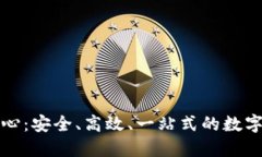 比特币钱包充值中心：安全、高效、一