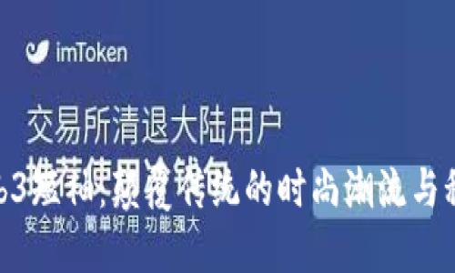 探索Web3短袖:颠覆传统的时尚潮流与科技融合