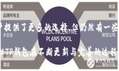   TP钱包的优势解析：为什么选择TP钱包