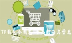 如何设置TP钱包冷钱包：全面指南与常