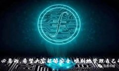 tiaoti如何将TP钱包中的资金转出：详细