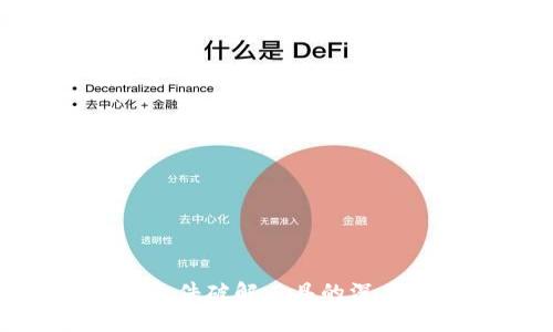 比特币钱包DAT文件破解工具的深度解析与使用指南