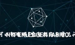 TP钱包可以卸载吗？完整指南与常见问