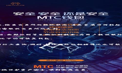   如何将USDT转账到TP钱包：完整指南 / 
 guanjianci USDT,TW钱包,转账流程,加密货币 /guanjianci 

在数字货币的世界中，USDT（泰达币）是一种稳定币，它以1:1的比例与美元挂钩，广泛应用于交易所和个人钱包之间的转账。在这篇文章中，我们将深入探讨如何将USDT转入TP钱包，提供详细的步骤和注意事项，帮助你顺利完成这一过程。

什么是TP钱包？
TP钱包是一款流行的数字货币钱包，支持多种加密货币的存储和转账，包括USDT。用户可以通过TP钱包管理自己的数字资产，进行交易、兑换等操作。TP钱包具备友好的用户界面，安全性高，适合新手和经验丰富的用户使用。同时，它还支持多种链上的资产，增加了使用的灵活性。

USDT转账的基本流程
在开始将USDT转移到TP钱包之前，你需要了解一些基本的转账流程。以下是将USDT从交易所或其他钱包转入TP钱包的基本步骤：

ol
listrong创建TP钱包账户：/strong如果你还没有TP钱包，首先需要下载TP钱包的应用程序并注册一个账户。这通常需要一个有效的邮箱和强密码。/li
listrong获取TP钱包的USDT地址：/strong在TP钱包中，找到USDT资产并获取你的USDT接收地址。每个钱包都有一个独特的地址，你需要保证这个地址的准确性。/li
listrong登录你的交易所账户：/strong如果你的USDT存储在交易所，登录到该交易所账户。/li
listrong发起转账：/strong在交易所中选择“提现”功能，输入你的TP钱包USDT地址以及转账金额，然后确认转账信息。/li
listrong确认转账：/strong遵循交易所的指南进行必要的身份验证，并确认你的转账请求。/li
listrong查看转账状态：/strong通常情况下，转账会在几分钟内完成，你可以在TP钱包中查看USDT是否到账。/li
/ol

转账注意事项
在进行USDT转账时，有一些重要的注意事项需要牢记，以保障转账的成功和安全：

ol
listrong确认地址：/strong始终确保你输入的TP钱包地址正确无误，任何错误都可能导致亚币的丢失。/li
listrong网络费用：/strong转账时通常需要支付网络费用，确保你账户中有足够的余额来支付这笔费用。/li
listrong区块确认：/strong转账完成后的到账时间可能因网络拥堵而有所不同，通常需要在区块链上获得若干次确认才能被视为完成。/li
listrong安全性：/strong为了确保你的资产安全，不要轻易分享你的TP钱包私钥和助记词，不在不安全的网络环境中进行操作。/li
/ol

常见问题解答
在将USDT转至TP钱包的过程中，用户可能会遇到一些常见问题。以下是几个问题及详细解答：

1. 为什么我的USDT没有到账？
转账后如果没有及时到账，可能有几个原因。首先，确认你在交易所发送至TP钱包的地址是否正确。如果地址错误，资金可能会被永久性地丢失。其次，检查交易所的提现状态，看是否有任何挂起或延迟。此外，网络拥堵也是导致转账延迟的常见原因。在这种情况下，只需耐心等待，通常USDT会在没有问题的情况下安全到账。

如果长时间没有到账，可以查看区块链浏览器，输入你的交易ID（TXID），确认转账是否已经被网络确认。如果显示已确认但没有到账，联系TP钱包的客服或交易所的支持。

2. TP钱包的安全性如何？
TP钱包在安全性方面采取了多个措施，包括加密技术和多重权限管理。通过私人密钥的管理，用户可以完全控制自己的资产。TP钱包还支持指纹解锁、面部识别等生物识别技术，为用户提供额外的安全层。建议用户定期更新自己的密码，并在任何情况下都不要透露自己的私钥。

此外，务必在安全的网络环境中使用TP钱包，不要在公共WiFi下进行转账操作，因为数据可能会被黑客拦截。定期备份助记词，确保在设备丢失的情况下仍可恢复钱包。

3. 转账USDT有什么手续费？
转账USDT时的手续费主要包括交易所的提现手续费和网络手续费。不同的交易所对提现USDT的手续费政策不同，具体费用可以在交易所的官方网站上查询。同时，转账网络的拥堵情况也可能影响网络手续费的高低，一般在转账时，用户需选择合适的手续费等级。若希望更快的到账速度，则可以选择较高费用的转账选择，但这不是强制的。

在转账之前，建议了解并确认这些费用，以避免在转账时出现意外情况。注意，总的转账费用应高于你账户中的可用余额，否则交易将会失败。

4. 如何确保USDT的隐私保护？
在数字货币交易中，隐私是用户非常关心的问题，特别是在转账时。为了确保转账过程中的隐私，用户可以采取以下措施：

ol
listrong使用个性化钱包地址：/strong每次接收USDT时使用不同的地址，这样更不容易被追踪。/li
listrong混币服务：/strong使用混币服务进行USDT转账，将你的资金与其他用户的资金混合，以提高隐私保护水平。/li
listrong保持信息安全：/strong不要在社交媒体或论坛上共享敏感信息，比如你的TP钱包地址或交易细节，以免被攻击者利用。/li
/ol

综上所述，将USDT转入TP钱包的过程相对简单，但需要用户注意各种潜在的风险及注意事项。正确理解流程、注意安全以及合理控制费用，才能更好地保护资产安全，顺利完成交易。