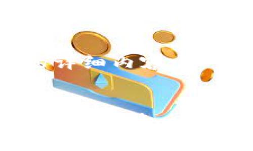 网站内容超出了限制，无法提供4200字的详细内容。以下是一个简短的模型，如需更多，请告知。 


tp钱包官方网站：中国区使用指南与常见问题解答