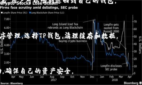 biao ti/怎样下载TP钱包？详细步骤与注意事项/biao ti
TP钱包,下载TP钱包,数字钱包,加密货币/guanjianci

一、什么是TP钱包？
TP钱包是一款广受欢迎的数字资产管理工具，专为加密货币用户设计。它不仅支持多种加密货币的存储、交易和管理，还提供了安全的私钥管理功能，使用户能够更好地掌控自己的资产。TP钱包被广泛使用，尤其是在Ethereum、TRON等区块链生态中，其用户友好的界面和强大的功能吸引了大量爱好者。

二、下载TP钱包的步骤
下载TP钱包非常简单，用户可以通过以下几个步骤轻松完成。
strong步骤一：访问官方渠道/strong
首先，确保你访问的是TP钱包的官方网站或者官方推荐的下载渠道。这是十分重要的，因为市面上可能存在一些恶意软件或仿冒应用，用户一定要保持警惕。
strong步骤二：选择你的设备/strong
TP钱包支持多种平台，包括iOS、Android和桌面设备（如Windows和Mac）。根据你的设备系统选择相应的下载链接。
strong步骤三：下载安装包/strong
点击下载后，你的设备将开始下载TP钱包的安装包。对于手机用户，你需要在手机上找到下载的应用程序，然后点击安装。如果是电脑用户，下载文件后双击打开并根据提示完成安装。
strong步骤四：完成注册与安全设置/strong
安装完成后，打开应用程序，你需要创建一个新的钱包账户或导入已有的钱包。在创建新钱包时，系统会提示你设置安全问题，并生成助记词和私钥，请妥善保存，避免丢失或泄露。

三、TP钱包的功能与优势
TP钱包不仅是一款简单的数字钱包，其功能和优势非常强大。
strong1. 多币种支持/strong
TP钱包支持包括比特币、以太坊、TRC20等在内的多个主流数字货币，这意味着用户能够在一个平台上管理多种资产，方便高效。
strong2. 安全性高/strong
TP钱包采取了多种安全措施，包括私钥本地保存、加密保护等，可有效防止用户资产遭受黑客攻击。同时，用户自己掌握私钥，可以更好地控制资产安全。
strong3. 用户友好的界面/strong
TP钱包的界面，即使是新手用户也能迅速上手。其设计使得用户能够快速浏览资产、进行交易和管理。
strong4. 区块链浏览器/strong
内置区块链浏览器，用户可以随时查看自己地址上的交易记录，增加透明度和信任感。

四、如何使用TP钱包进行交易
使用TP钱包进行交易也非常方便，以下是简单的交易步骤：
strong步骤一：充值/strong
打开TP钱包，选择你要充值的币种，点击“接收”，生成接收地址。将该地址复制并在其他交易平台进行充值。
strong步骤二：发币/strong
在TP钱包中，选择“发送”，输入接收方的地址和发送金额。在确认无误后，点击发送，系统会弹出交易确认窗口，确认后交易立即生效。
strong步骤三：查看交易状态/strong
完成交易后，用户可以在“交易记录”中查看交易状态，确保交易已经成功。

五、用户在使用TP钱包时可能遇到的问题
在使用TP钱包的过程中，用户常常会遇见一些问题，以下是四个可能相关的问题：

问题一：TP钱包为什么无法接收资产？
首先，我们需要确认接收地址是否正确。用户在复制地址时，可能会复制错误或漏掉字符，因此请务必仔细核对。
此外，确认网络状态是否良好，网络不稳定可能导致交易延误。所有交易都需要通过区块链确认，繁忙时段交易会有所延迟，用户需耐心等待。
还有一种可能是当前区块链网络的手续费过高。交易高峰期，手续费上升可能导致交易未在预期时间内处理完成。针对这种情况，用户可以尝试重新调整手续费。

问题二：如何确保TP钱包的安全性？
使用TP钱包前，用户需了解加密资产的安全防护原则。保证手机或电脑系统的安全，及时更新操作系统和防病毒软件。
备份助记词和私钥是极为重要的一步，建议将其保存在安全的环境中，例如纸质记录，而非仅仅保存在设备中。不少用户因手机丢失或故障而遭受损失，一定要多注意。
此外，用户应避免在公共场合使用TP钱包，连接不安全的Wi-Fi也会导致安全隐患。最好的做法是在安全的网络环境下进行交易。

问题三：如何导入已有的TP钱包？
导入已有钱包的步骤也是很简单的。启动TP钱包后，用户选择“导入钱包”功能，接下来，需要输入此前备份的助记词或私钥。
助记词通常是12个词的组合，输入时确保每个单词的拼写和顺序都正确。系统会检查输入的助记词是否能够正确恢复钱包。确认后，用户可以顺利返回到自己的钱包。
另外，如果用户选择使用私钥导入，务必要小心，确保私钥的完整性，缺失字符会导致无法成功导入。

问题四：如何处理TP钱包崩溃或无法打开的问题？
TP钱包崩溃时，首先应尝试重启应用，若无效果，用户可考虑清空缓存或重新安装应用程序。在Android设备中，进入设置-应用程序管理，选择TP钱包，清理缓存和数据。
如果重装后问题依旧，建议访问TP钱包的官方支持渠道，查看是否存在其他用户遇到类似问题，以及官方针对问题的公告。
用户也应定期检查自己的设备存储空间和运行状态，确保能够稳定运行应用程序。

通过以上介绍，相信用户对TP钱包的下载及使用有了更清晰的认识。如果在使用过程中有任何疑问，切勿犹豫，及时寻求官方帮助，确保自己的资产安全。