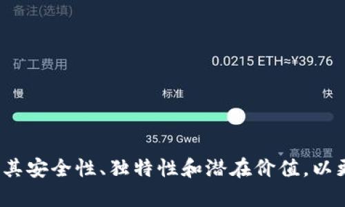   如何选择和管理你的Web3用户名 | 深入探讨Web3时代的数字身份与安全 / 

 guanjianci Web3, 用户名, 数字身份, 安全性 /guanjianci 

引言
在互联网的发展旅程中，我们见证了Web1.0的静态网页、Web2.0的社交网络，以及如今快速发展的Web3.0。这一新兴时代带来了去中心化的理念，用户的数字身份与隐私变得愈发重要。这篇文章将为大家深入解析如何选择和管理你的Web3用户名，探讨数字身份的重要性、安全措施以及未来发展的可能性。

Web3的概念及其背景
Web3是互联网发展的下一个阶段，强调去中心化和用户的自主掌控。其核心理念是通过区块链等技术，赋予用户对自己数据的掌控权，彻底改变我们在数字世界中的交互方式。传统互联网（Web2.0）强调社交和内容生成，而Web3则关注于创建能够自我管理和自我维护的应用程序，致力于消除第三方依赖。

在Web3时代，用户的身份不再仅仅是一个用户名或电子邮件地址，而是一个与其数字资产、社交图谱和信任机制紧密相关的全新概念。选择一个适合的Web3用户名，因此显得无比重要。

选择Web3用户名的重要性
选择一个合适的Web3用户名不仅是一个个人偏好的问题，更关系到你的数字身份和社交互动质量。一个好的用户名应该能够反映个人特色、易于识别且不容易被冒用。

首先，Web3用户名是我们在新生态系统中的“名片”，在去中心化应用（dApps）、社交平台、数字钱包和虚拟世界等场景中，用户名将成为我们进行诸多活动的唯一标识。例如，用户在一个Web3游戏中的表现和成就，或者在去中心化金融（DeFi）平台上的参与，都会直接与用户的用户名绑定。

其次，好的用户名还能够有效提高你在社群中的认知度和影响力。在Web3的社交网络中，许多影响力来自于用户名的独特性和趣味性。一个令人印象深刻的用户名往往能够吸引更多人的关注，进而为你建立起良好的数字声誉。

如何选择合适的Web3用户名
选择Web3用户名应考虑多个因素，以下是几个关键点：

ol
  listrong简洁易记：/strong用户名应简短且容易拼写，避免使用复杂的字符和过长的组合。/li
  listrong独特性：/strong确保你的用户名在相关平台上是独一无二的，避免与他人混淆。/li
  listrong反映个性：/strong用户名应能体现你的兴趣、职业或个性特征，增强识别度。/li
  listrong安全性：/strong避免使用个人信息如真实姓名、出生日期等，以保护个人隐私。/li
/ol

在一个去中心化的环境中，用户名也可能被视为一种数字资产，某些平台可能允许用户进行用户名的交易或拍卖。因此，选择一个有潜在价值的用户名也是一种投资行为。

管理Web3用户名的策略
在Web3的环境中，用户名的管理远比传统互联网复杂，因为它可能涉及到各种平台、应用和区块链地址。以下是一些管理Web3用户名的建议：

ol
  listrong集中管理：/strong使用密码管理工具来存储与各个平台相关的信息，包括用户名和密码。/li
  listrong定期检查：/strong定期审核你的用户名及其相关的账户，以确保没有被未授权访问。/li
  listrong多重身份认证：/strong在可能的情况下，启用多重身份认证，增强安全性。/li
  listrong更新用户信息：/strong如有必要，及时更新个人信息及用户名，确保反映最新的身份状态。/li
/ol

在去中心化的环境中，用户身份的更改可能会很复杂，尤其是当你的用户名与持有的数字资产有关时。因此，始终保持警觉并采取措施保护自己的数字身份至关重要。

Web3用户名的未来发展趋势
随着Web3生态的不断发展，用户身份及其管理将迎来一系列新变化。以下是一些可能的发展趋势：

ol
  listrong更加个性化的身份：/strong未来，用户可以通过更多的自定义选项来设定自己的数字身份。个性化将成为一种趋势，用户可以选择多种不同的外观和表现形式。/li
  listrong跨平台兼容性：/strong未来的Web3用户名可能实现跨平台的互操作性，用户可以在不同的去中心化应用中使用相同的身份，实现全面的数字身份管理。/li
  listrong数字身份与声誉机制结合：/strong数字身份不仅是一个简单的用户名，还将与声誉系统连接起来，用户的行为和操作将直接影响到其声誉分数，进而影响其在社群中的地位。/li
  listrong去中心化身份标准的建立：/strong未来将可能出现一些去中心化身份的标准，用户能够基于这些标准在多个平台上管理自己的身份，增强安全性和便利性。/li
/ol

总之，Web3的未来充满了可能性，而用户名作为我们在这一世界中的重要工具，其重要性将会进一步增加。

常见问题解答

1. 如何确保Web3用户名的安全？
在Web3环境中，用户名不仅是个人的数字身份标识，还是与资产、交易等行为紧密相关的重要信息。因此，确保Web3用户名的安全至关重要。以下是一些具体措施：

ol
  listrong使用强密码：/strong选择一个包含大小写字母、数字和特殊字符的强密码，增加被猜测的难度。/li
  listrong启用多重认证：/strong很多平台提供多重认证选项，启用后能极大提高账户的安全性。/li
  listrong定期监控账户：/strong保持警觉，定期检查账户是否有异常活动，及时采取行动。/li
  listrong避免公开敏感信息：/strong尽量不在社交媒体和公开场合分享自己的用户名和关联账户信息，以避免被追踪或攻击。/li
/ol

通过这些措施，用户可以大幅降低自己的Web3用户名被盗或遭到攻击的风险，确保自己的数字身份安全。

2. Web3用户名与传统用户名有什么区别？
Web3用户名与传统用户名在形式和功能上具有明显的区别。以下是主要的不同之处：

ol
  listrong去中心化：/strongWeb3用户名是建立在去中心化平台上的，用户拥有更高的控制权，而传统用户名通常由中心化公司管理。/li
  listrong资产关联性：/strongWeb3用户名可能直接与用户的数字资产、NFT及各种去中心化应用绑定，而传统用户名一般仅限于社交账号的身份识别。/li
  listrong隐私性：/strongWeb3用户名在某种程度上保护了用户的隐私，因为很难从用户名直接反向查找用户的真实身份。/li
  listrong跨平台使用：/strongWeb3用户名往往能在多个平台和服务之间使用，而传统用户名通常需要在不同平台注册不同的账户。/li
/ol

因此，Web3用户名的选择和管理影响的不仅仅是在线身份，它还可能触及用户的经济利益和数字安全。

3. 怎样评估Web3用户名的价值？
Web3用户名的价值可以从多个角度进行评估，以下是一些关键因素：

ol
  listrong独特性与简洁性：/strong越独特和简洁的用户名，其价值往往越高。尤其是在数字资产交易中，简短明了的用户名更容易被用户记住和推荐。/li
  listrong市场需求：/strong随着去中心化应用的流行，独特的Web3用户名的市场需求也在不断增长，用户愿意为稀缺的用户名支付更高的价格。/li
  listrong品牌潜力：/strong某些用户可能为品牌或业务注册Web3用户名，具备商业潜力的用户名往往更具价值。/li
  listrong社交媒体影响力：/strong如果某个Web3用户名与知名的社交媒体账号相连，那这个用户名的影响力和价值也将大大提高。/li
/ol

综合来看，评估Web3用户名的价值需要参考市场状况、社交影响及独特性等多个方面，从而进行综合判断。

4. Web3用户名的法律问题是什么？
虽然Web3技术在去中心化和隐私保护方面带来了许多优势，但用户在使用Web3用户名时仍需关注法律问题：

ol
  listrong知识产权问题：/strong某些用户名可能会涉及商标权、著作权等法律问题，使用这些用户名可能导致法律纠纷。/li
  listrong身份欺诈：/strong如果有用户借用他人Web3用户名从事欺诈行为，受害者可能面临损失及法律追责。/li
  listrong品牌保护：/strong品牌在Web3中注册用户名时应确保兼顾商标保护，以避免落入他人使用的风险。/li
  listrong数据隐私合规：/strong用户在选择和使用Web3用户名时，应遵守所在地区的数据隐私法律，确保不侵犯他人隐私权。/li
/ol

因此，在Web3时代，用户在创建和管理用户名时，关注法律问题显得尤为重要，以避免不必要的法律风险和纠纷。

结论
随着Web3的发展，用户名作为用户在去中心化世界中的身份标识，其重要性日益凸显。一个好的Web3用户名不仅能帮助你更好地建立数字身份，还能为你的社交互动提供便利。在选择和管理Web3用户名时，应牢记其安全性、独特性和潜在价值，以更好地适应Web3带来的机遇与挑战。随着技术和法律环境的变化，用户也需不断调整自己的策略，以保持在这个新生态中的竞争力。无论你是普通用户还是开发者，希望本篇文章能为你的Web3之旅提供有益的启示。