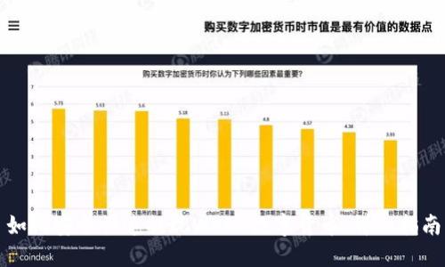 如何安全快速提现Web3数字货币:详细指南