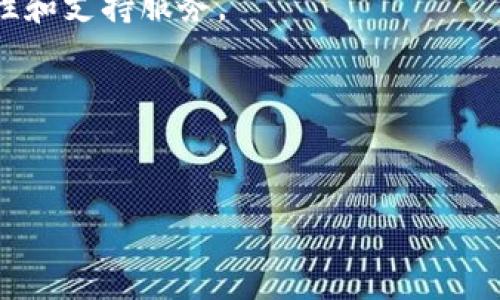 

  USDT钱包：OmniCore的全面指南 / 

关键词

 guanjianci USDT, OmniCore, 钱包, 加密货币 /guanjianci 

---

引言
在加密货币逐渐渗透到日常生活的今天，USDT（Tether）作为一种稳定币，受到了广泛的欢迎。USDT的钱包管理对交易者和投资者来说至关重要，其中，OmniCore作为一个功能强大的USDT钱包解决方案，吸引了很多用户的关注。本文将全面介绍OmniCore钱包的特点、使用方式以及需注意的事项，同时也将探索与USDT及OmniCore相关的常见问题。

---

什么是OmniCore?
OmniCore是一个开源的钱包软件，基于比特币的区块链技术。它不仅支持比特币的交易，还能够支持USDT和其他在Omni Layer上发行的代币。OmniCore的设计目标是提供一个安全、可靠、功能全面的加密货币钱包，满足用户在数字资产管理上的各种需求。

OmniCore的最大特点在于其与比特币网络的兼容性。用户不仅可以管理自己的USDT资产，还可以随时访问比特币网络，进行快速且安全的交易。这使得OmniCore成为一个非常灵活的解决方案，适合各种层次的用户，包括新手和经验丰富的交易者。

OmniCore的主要功能
关于OmniCore，有几个关键功能是需要特别关注的：

1. 支持多种代币
除了USDT，OmniCore还支持其他许多通过Omni Layer发行的代币。用户可以在一个平台上管理多种资产，提升了管理的便利性。

2. 界面友好
OmniCore虽然是一个功能强大的工具，但它的用户界面仍然相对友好，适合不同技能水平的用户。新手用户能够比较容易上手，而高级用户则可以通过使用高级功能来满足更复杂的需求。

3. 安全性
OmniCore提供多重安全保护机制，包括私钥管理、双重身份验证等。这些功能确保用户的数字资产能得到有效保护，降低被黑客攻击或其他风险的概率。

4. 完全控制权
使用OmniCore，用户拥有对自己资产的完全控制权。与许多其他钱包不同，OmniCore不托管用户的私钥，用户完全掌握自己的安全和隐私。

---

如何使用OmniCore?
使用OmniCore相对简单，以下是基本的操作步骤：

1. 下载并安装OmniCore
用户可以前往OmniCore的官方网站，下载适合自己操作系统的最新版安装包。安装过程与一般软件相似，只需按照提示进行即可。

2. 创建或导入钱包
安装完成后，用户可以选择创建一个新钱包或导入现有钱包。如果是新用户，建议创建新钱包。OmniCore会生成私钥和钱包地址，请务必妥善保存这些信息以防丢失。

3. 充值USDT
用户完成钱包创建后，可以通过多种方式充值USDT，比如从其他平台转账到OmniCore钱包地址。充值完成后，用户可以在钱包内查看余额。

4. 发送和接收USDT
使用OmniCore，用户可以轻松发送和接收USDT。在钱包界面中，选择发送选项，输入对方的地址和转账金额，确认后即可完成交易。

5. 定期备份
为了保护用户的钱包，定期备份是非常重要的。OmniCore提供了钱包备份功能，用户可以将钱包文件保存在安全的地方，以防文件丢失或损坏。

---

常见问题探讨
1. OmniCore的安全性如何保障？
在数字货币的世界中，安全性始终是用户最关心的一个问题。OmniCore作为一个加密货币钱包，在安全性方面采用了多种先进的技术来保障用户资产。我将从几个方面详细探讨其安全性。

strong1.1 私钥管理/strong
在OmniCore中，用户的私钥是存储在用户本地计算机上的，钱包不进行托管。这意味着用户对私钥的控制权完全属于自己。与许多在线钱包不同，OmniCore没有存储用户信息和私钥，从而降低了被盗取的风险。

strong1.2 加密传输/strong
OmniCore使用了加密传输技术，确保在进行交易时，用户的信息不会被第三方截获。当用户发送交易请求时，所有数据都是在加密状态下传输的，进一步提高了交易的安全性。

strong1.3 双重身份验证/strong
为了增强安全性，建议用户在可能的情况下启用双重身份验证。即使黑客获取到了用户的登录信息，也需要第二种方式才能访问用户的账户，这种措施无疑进一步提高了安全性。

strong1.4 定期更新/strong
OmniCore团队会定期发布更新，修复已知的bug和安全漏洞。用户应定期检查钱包版本，保持软件更新，以获得最好的安全保护。

通过采用这些措施，OmniCore在安全性方面提供了相当高的保障，使得用户的数字资产能够得到有效的保护。

---

2. 如何解决OmniCore常见问题？
使用OmniCore钱包时，用户可能会遇到一些常见的问题，这里对这些问题及其解决方案逐一进行探讨。

strong2.1 同步问题/strong
许多用户在使用OmniCore时可能会遇到同步速度慢的问题，这是由于软件需要连接到比特币网络以获取区块链数据。在某些情况下，用户可以通过调整网络设置来改善同步速度，或者重新安装软件以清除缓存。

strong2.2 交易延迟/strong
交易延迟是另一个常见问题，用户在发送USDT时，偶尔可能会遇到交易确认时间过长的情况。这通常与网络拥堵或手续费设定过低有关。用户可以通过选择较高的手续费为交易提供更多优先级，来加速确认时间。

strong2.3 错误地址/strong
发送虚拟币时错误地输入收款地址，可能会导致资产损失。为了避免这种情况，用户在每次交易之前都应仔细核对收款地址，确保其正确。

strong2.4 程序崩溃/strong
如果OmniCore在使用过程中发生崩溃，用户可以尝试重启程序或检查计算机的系统要求是否满足。此外，定期更新软件也有助于解决这类问题。

总结来说，虽然OmniCore是一个功能强大的钱包，但使用过程中用户难免会遇到一些小问题。用户应当保持耐心，并在必要时寻求官方支持。

---

3. OmniCore与其他钱包的比较
在选择加密货币钱包时，用户面临多种选择，包括在线钱包、硬件钱包和软件钱包等。本文将详细比较OmniCore与其他类型钱包的优缺点。

strong3.1 在线钱包/strong
与传统的在线钱包相比，OmniCore具有更高的安全性。在线钱包通常会储存用户的私钥在服务器上，给黑客留下了套利的可乘之机，而OmniCore则确保每一位用户掌控自己的私钥。然而，在线钱包的方便性在于它们通常不需要下载和安装任何软件，而OmniCore需要用户在本地设备上安装。

strong3.2 硬件钱包/strong
硬件钱包被广泛认为是最安全的存储方式，比如Ledger和Trezor。但其缺点在于价格较高，并且需要用户掌握一定的硬件操作技能。与之相比，OmniCore虽然安全性高，但对于那些希望长期存储大量加密资产的用户，硬件钱包或许是更好的选择。

strong3.3 移动钱包/strong
移动钱包通常为用户提供了便捷的支付体验，适合日常生活的使用。然而，这类钱包的安全性相对较低，容易受到设备丢失或被盗所带来的风险。OmniCore虽然更适合存储资产不常见的交易，但在安全和功能上通常优于移动钱包。

综合来看，OmniCore在安全性和功能性之间找到了良好的平衡，适用于不同需求的用户。虽然它并不是唯一的选择，但在USDT和比特币的管理上，OmniCore具有明显的优势。

---

4. 未来的USDT和OmniCore的发展趋势
加密货币市场的发展日新月异，尤其是作为一种热门稳定币的USDT，其未来的发展趋势将受到多重因素的影响。在此部分，我们将讨论USDT和OmniCore的潜在发展方向。

strong4.1 USDT的应用场景扩展/strong
随着DeFi（去中心化金融）和NFT（非同质化代币）的流行，USDT作为一种稳定的交易媒介，可能会被广泛应用于更多平台和产品中。例如，未来可能会出现更多结合USDT的金融产品，如借贷、保险和衍生品交易等。

strong4.2 OmniCore的功能提升/strong
OmniCore作为USDT存储和管理平台，未来可能会集成更多功能，比如支持其他稳定币、提供更多分析工具以及与DeFi项目的无缝连接。这将使得OmniCore不再仅仅是一个钱包，更是一个全面的资产管理平台。

strong4.3 合规与监管/strong
随着全球对加密货币市场的监管加强，USDT和OmniCore也将面临合规的挑战。如何处理好合规与发展的关系，将是未来的重要课题。OmniCore可能需要持续地更新其政策以满足不同地区的法规要求。

strong4.4 竞争加剧/strong
随着市场的不断扩展，竞争也在加剧。OmniCore需要不断提升用户体验和技术支持，以适应不断变化的市场需求。未来，我们可能会看到更多针对用户需求的特性和支持服务。

总结来说，USDT和OmniCore的未来充满了机会和挑战，用户在使用这些平台时不仅要关注现状，更应保持对未来趋势的敏感和认知。

---

结论
OmniCore作为一个功能强大且高度安全的USDT钱包，为用户提供了稳定而灵活的数字资产管理解决方案。在了解了如何使用OmniCore及其特点之后，读者可以根据自身的需求进行选择。在使用过程中，用户应保持警惕并不断学习，以确保数字资产的安全。无论未来数字货币市场如何发展，数字资产的安全和管理依然是每一位用户需要重视的问题。