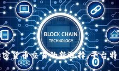 内容和关键词TYT交易所：加密货币交易