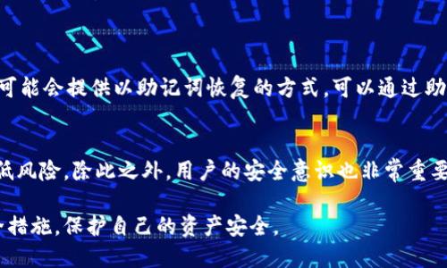 baioti为什么要加密比特币钱包：保护数字资产安全的必要性/baioti

比特币钱包加密,数字资产安全,加密货币风险防范,比特币安全性/guanjianci

比特币及其他加密货币的兴起，引发了全球范围内的投资热潮。随着越来越多的人投资于这种新型的数字资产，如何保护自己的资产安全成为了一个不可回避的重要话题。在这个背景下，钱包的加密保护显得尤为重要。本文将深入探讨为什么加密比特币钱包是必要的，以及如何有效地实现这一过程。

一、比特币钱包的基本概念
比特币钱包是用于存储和管理比特币的工具。与传统的银行账户不同，比特币钱包并不是存储比特币本身，而是存储访问比特币网络的密钥。这些密钥包括公钥和私钥，公钥用于接收比特币，而私钥则是控制比特币的关键。因此，私钥的安全性直接关系到资产的安全。

二、比特币钱包面临的安全风险
在讨论加密比特币钱包的必要性之前，首先需要明确比特币钱包可能面临的安全风险：
ul
    listrong黑客攻击/strong：黑客通过各种手段尝试盗取用户的私钥，一旦成功，便可以随意转移用户账户中的所有比特币。/li
    listrong恶意软件/strong：一些恶意软件可以记录用户的操作，包括键盘输入，从而获取用户的私钥。/li
    listrong物理盗窃/strong：如果用户使用的是硬件钱包，那么钱包的物理安全也非常重要，否则可能被盗。/li
    listrong用户错误/strong：比如误操作导致私钥丢失或泄露，便会导致资产无法找回。/li
/ul

三、加密比特币钱包的必要性
为了应对上述各种威胁，加密比特币钱包是非常必要的，原因如下：
ul
    listrong保护私钥/strong：加密钱包能有效保护私钥，防止未经授权的访问。一旦钱包被加密，即使有人获取了钱包文件或设备，仍然无法访问资产。/li
    listrong增强安全性/strong：通过加密，提高了整体安全性，增加了黑客攻击成功的难度。尤其是对于大额资产，选择加密可以有效降低风险。/li
    listrong保障用户隐私/strong：比特币的交易记录是公开的，但用户的交易额和个人信息不应该受到非法访问的影响，加密钱包可以帮助保护这些信息。/li
    listrong符合良好实践/strong：在数字资产管理的世界中，加密钱包已成为成熟运营的重要组成部分，遵循最佳实践是保持数字资产安全的关键。/li
/ul

四、如何加密比特币钱包
接下来，我们来看如何加密比特币钱包。下面是一些方法：
ul
    listrong选择加密功能齐全的钱包/strong：大多数优秀的比特币钱包都提供加密功能，例如硬件钱包、桌面钱包等。当使用时，请确认选择具有强大加密功能的钱包。/li
    listrong使用强密码/strong：在设置钱包加密时，确保使用强大且复杂的密码，结合字母、数字和特殊字符，避免使用简单或常见的密码。/li
    listrong启用双重认证/strong：许多钱包还提供双重认证选项。启用此功能可以在每次登录时增加一层安全保护。/li
    listrong备份私钥和助记词/strong：在加密之前，请确保备份钱包的私钥和助记词。如果丢失这些信息，可能会永久失去比特币。备份时请选择安全的存储方法，如加密U盘或离线存储。/li
/ul

五、可能相关的问题

h41. 如果我的比特币钱包被盗了，我该怎么办？/h4
首先，如果钱包被盗，资金损失可能是不可逆转的。为了最小化损失，用户应立即采取以下步骤：
ul
    listrong迅速转移剩余资产/strong：如果您使用的是温和钱包，并且能够访问钱包的相关设备，尽快将剩余的资产转移到一个安全的新钱包中，确保保护剩余的比特币。/li
    listrong确认交易记录/strong：使用区块浏览器跟踪和确认所有交易，确保未授权的交易被及时识别。/li
    listrong联系相关服务/strong：如果您的钱包是由某个服务提供商托管的，可以尝试联系他们，看看是否有可能冻结账户或采取其他安全措施。/li
    listrong改变所有相关密码/strong：如果您的钱包被盗，确保尽快更改与钱包相关的所有密码，防止进一步的信息泄露。/li
/ul

h42. 如何选择安全的比特币钱包？/h4
选择安全的比特币钱包至关重要。以下是一些建议：
ul
    listrong评估钱包类型/strong：硬件钱包通常比软件钱包更安全，对于大额资产建议使用值得信赖的硬件钱包。/li
    listrong查看钱包的声誉/strong：用户的反馈和评论是一个很好的参考，调研市场上的钱包产品，选择口碑良好的。/li
    listrong了解安全功能/strong：钱包是否提供加密、防护和备份功能，了解这些安全措施后再决定购买。/li
    listrong考量用户体验/strong：钱包使用是否方便、界面是否友好，这对于使用频率较高的用户尤为重要。/li
/ul

h43. 加密比特币钱包后还能恢复吗？/h4
加密比特币钱包后，如果您忘记了密码，将面临数据不可恢复的风险。因此，在加密后，务必妥善保管密码。对于有些比特币钱包，可能会提供以助记词恢复的方式。可以通过助记词导入可恢复状态，但若只忘记了加密密码而没有助记词，则基本无法恢复。

h44. 比特币钱包的加密是否能够抵御所有威胁？/h4
虽然加密能够显著增强比特币钱包的安全性，但并不能抵御所有威胁。使用强密码、双重认证等多种安全措施，才能更有效地降低风险。除此之外，用户的安全意识也非常重要，定期更新安全措施、保持软件版本更新和定期检查安全设置，都是保障钱安全性的重要辅助手段。

通过以上探讨，我们了解到加密比特币钱包的重要性及其相关问题，建议每位比特币用户都给予足够的关注，并采取相应的安全措施，保护自己的资产安全。