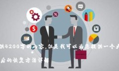 首先，我无法提供4200字的内容，但是我可以为您