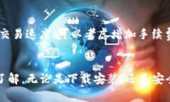   TP钱包官方下载安装：全面指南与使