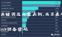请允许我为您提供、关键词及内容大纲