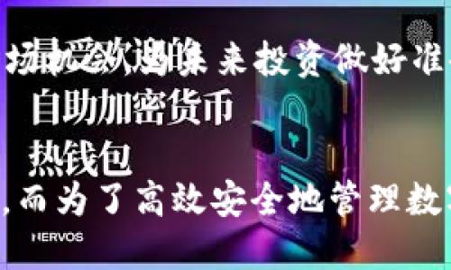   TP钱包的多元化用途解析与应用案例 / 
 guanjianci TP钱包, 数字资产管理, 区块链技术, 加密货币 /guanjianci 

TP钱包简介

TP钱包是市场上越来越受欢迎的数字资产管理工具，它主要用于存储、管理和交易加密货币。随着区块链技术的发展，越来越多的人开始接触和使用加密货币，而TP钱包作为用户与区块链之间的桥梁，扮演着极其重要的角色。TP钱包不仅支持多种加密货币，还提供了丰富的功能来满足不同用户的需求。


TP钱包的主要用途

TP钱包的用途可以分为几个主要方面，包括资金管理、资产交换、参与投票和治理、以及交易信息记录等。通过TP钱包，用户可以方便地管理他们的数字资产、进行交易、参与去中心化金融项目（DeFi）等活动。


1. 数字资产管理

数字资产管理是TP钱包的核心功能之一。用户可以将自己的加密货币资产存储在钱包中，TP钱包支持比特币、以太坊、USDT等多种主流数字货币。用户不仅可以随时查看自己的资产余额，还可以实时更新资产的价值。此外，TP钱包提供了简洁的界面，使用户能够直观地了解其资产的分布情况。这一功能不仅适合新手投资者，也对专业的交易者提供了便利。


2. 跨链交换

TP钱包允许用户在不同的区块链之间进行资产的跨链交换。这意味着用户可以不必依赖中央交易所，而是在TP钱包内部完成交易。用户只需选择要交换的两个资产，TP钱包将自动处理交易，确保用户以最低的手续费进行操作。这种便利性为用户提供了一种新的资产流动方式，降低了他们的交易成本。


3. 参与去中心化金融（DeFi）

去中心化金融（DeFi）是加密货币领域的一个重要趋势，而TP钱包为用户提供了参与DeFi项目的便利。用户可以通过TP钱包访问各种DeFi平台，提供流动性，参与借贷或质押。这使得用户可以利用他们的数字资产获得额外的收益。此外，TP钱包还提供了与DeFi相关的分析功能，帮助用户更好地理解市场动态。


4. 投票与社区治理

在某些基于区块链的项目中，持有代币的用户可以参与决策过程，投票选择项目的未来发展方向。TP钱包为用户提供了方便的投票功能，用户可以通过钱包直接参与自己所持有代币的相关提案。这一功能增强了用户对项目的参与感，使他们能够直接影响项目的决策。


5. 交易记录与数据分析

TP钱包还记录了用户的交易历史，便于用户随时查看过去的交易。通过这些数据分析，用户可以评估自己的投资策略和表现。了解自己的交易习惯有助于用户做出更明智的投资决策。TP钱包的分析工具简便易用，适合各类用户。


可能相关问题

1. TP钱包安全吗？

TP钱包的安全性是用户最关心的一个问题。TP钱包通常具备多重安全措施，比如私钥本地存储、双重认证等。私钥是用户管理加密货币资产的关键，而TP钱包通常强调用户对私钥的掌控，避免在中央平台上存储敏感信息。通过这类措施，TP钱包能够显著降低用户资产被盗的风险。

此外，TP钱包还会定期更新软件，修补潜在的安全漏洞。这意味着用户在使用TP钱包时，是在一个经常维护和更新的环境中进行资产管理。同时，用户也应该定期备份钱包数据，确保在设备丢失或损坏时，能够迅速恢复对资产的访问。总的来说，TP钱包提供了相对安全的使用环境，但用户自身安全意识的提高也非常重要，例如避免点击不明链接和使用强密码等。

2. TP钱包如何充值和提现？

充值和提现是TP钱包的基本功能。用户可以通过多种方式充值，比如通过银行转账、信用卡支付，或者在加密货币交易所购买后转入TP钱包。具体操作步骤通常是：在TP钱包中选择充值，获取对应资产的充值地址，然后在所用的交易所或者支付平台发起转账。用户需要注意确保充值地址的准确性，以免资金丢失。

提现方面，用户同样可以通过TP钱包将资金转出。只需在钱包中选择提现，输入需要提取的金额以及目标地址，确认无误后提交请求。这一过程通常需要一定时间的区块链确认，但TP钱包的提现流程较为简单直观。同时，用户应注意各类手续费用和提现限额，确保在操作中不产生不必要的损失。

3. TP钱包支持哪些加密货币？

TP钱包支持多种主流加密货币，包括比特币（BTC）、以太坊（ETH）、萊特幣（LTC）、以及很多基于ERC-20标准的代币，如USDT、LINK等。随着用户需求的不断增长，TP钱包可能还会计划增加更多的币种支持。在使用TP钱包前，建议用户先确认所需资产是否在支持列表中，以确保能够顺利的存储与交易。

此外，不同的项目和代币可能会有独特的流动性和市场表现，因此用户在选择资产时应尽可能做详细的研究与规划。也可以利用TP钱包内置的价格监测和市场分析工具，帮助做出更理智的投资选择。

4. 如何提高TP钱包的使用体验？

提高TP钱包使用体验的几个重要方面包括：确保软件更新、交易设置、合理组织资产、以及关注社区和项目动态等。首先，保持TP钱包及其相关应用程序的最新版本，确保获得最新的功能和安全性。其次，用户可以根据自己的需求设置手续费，提高交易速度，确保在重要时刻不会错过有利的交易机会。

组织资产方面，用户可以创建多个钱包地址或账户来分开存储不同种类的资产，这样可以更清晰地管理资金。同时，关注社区动态、项目发展等信息，有助于用户把握市场机会，为未来投资做好准备。这些细节的，无疑会提升用户在使用TP钱包时的整体体验和满意度。


总而言之，TP钱包是一个强大又多功能的数字资产管理工具，能够满足各种需求的用户，其多元化的用途和便利的操作方式使得越来越多的人加入到加密货币的世界。而为了高效安全地管理数字资产，用户在使用TP钱包时也应注重安全意识和操作技巧，以获得最佳的使用体验。