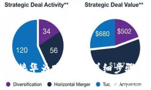 TP路由器如何连接华为路由器：详细步骤与常见问题解答