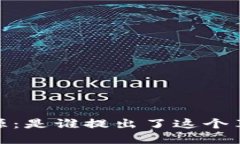 : Web3的起源：是谁提出了这个革命性的