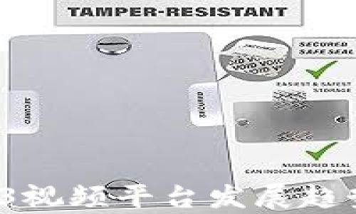 
2023年中国Web3视频平台发展趋势分析与前景展望