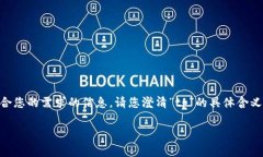 注意：由于您提到的“tp”可以指代多