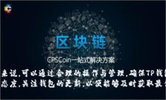    TP钱包如何同步：完整指南与常见问