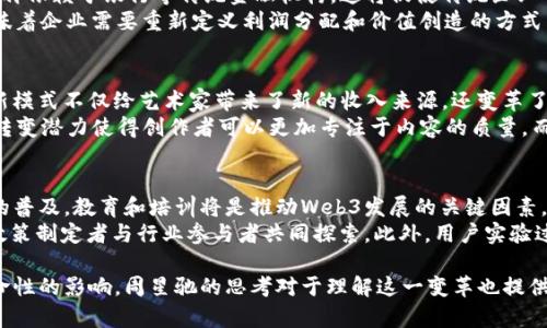 思考一个符合用户搜索并且支持的优秀  
umiaoti周星驰解读Web3：未来互联网的无限可能/umiaoti  

相关关键词  
周星驰, Web3, 互联网, 区块链/guanjianci  

---

什么是Web3？  
Web3是近年来一个备受关注的话题，它代表着互联网的下一代发展趋势。与传统的Web1.0和Web2.0相比，Web3赋予用户更多的控制权和隐私。Web1.0是由静态网页组成的互联网，而Web2.0则是社交媒体和互动平台的盛行。Web3则以去中心化、区块链技术为基础，强调用户自主权和数据隐私。  
在Web3的环境下，用户不再是被动的内容消费方，而是内容的创造者和拥有者。通过区块链技术，用户可以更安全地控制自己的数据，并能直接与其他用户或服务进行交互，而无需中介。  

周星驰与Web3的关系  
周星驰作为华语电影界的传奇人物，以其独特的幽默和对社会现象的深刻观察赢得了无数粉丝的喜爱。他在社交媒体和电影中的表达方式也反映了一种对传统规则的质疑与突破，这与Web3的理念不谋而合。周星驰所强调的创新和非传统的思维方式，恰好与Web3所追求的去中心化、用户自主权的主体精神是一致的。  
在一些采访和社交平台上，周星驰也曾提到对新技术和未来趋势的关注。他敏感的洞察力使他能够预见到Web3将会对社会、经济和文化产生深远的影响。例如，他可能会认为Web3可以为电影产业带来新的机遇，如新的发行模式和内容创作平台。  

Web3对我们的生活有哪些影响？  
Web3有潜力彻底改变我们的生活方式和工作模式。首先，在金融领域，去中心化金融（DeFi）的兴起使得人们可以在没有传统金融机构的情况下，进行借贷、交易和投资。这样的变化，将降低金融服务的门槛，使更多的人能够参与到经济活动中。  
其次，Web3推动了数字资产的流通及NFT（非同质化代币）的发展。艺术家和创作者能够通过区块链技术直接销售作品，获取更高的收益，并且能够确保作品的唯一性与版权。这对传统艺术市场构成了挑战，同时也带来了机遇。  
此外，Web3强调的隐私保护和数据控制能使用户对自己的数字身份与资料有更高的掌控权。在未来，用户将有可能选择性地共享自己的数据，以换取更为个性化的服务。  

Web3的技术基础和发展前景  
Web3的核心理念依赖于区块链技术。这种分布式账本技术使得数据无法被单一实体控制，提升了安全性和透明度。同时，智能合约的应用使得合约的执行能够自动化，降低了交易成本。  
发展前景方面，尽管Web3正处于早期阶段，但其潜力不可忽视。越来越多的公司和创业者在探索Web3的应用场景，如去中心化社交网络、数字身份管理、DAO（去中心化自治组织）等。随着技术的成熟与用户的接受程度提升，Web3有望在未来几年变得更加普及。  

四个可能的相关问题  
h41. Web3如何改善数据隐私与安全？/h4  
在数字时代，数据隐私和安全问题日益凸显。Web3通过去中心化的设计原则，能够有效提升数据安全性。用户的数据不会存储在单个服务器上，而是分散在网络中的多个节点，无论是数据泄露的风险还是恶意攻击的风险都大大降低。此外，通过用户对数据的控制，用户可以选择共享或出售其数据，从而真正拥有自己的数字身份。  
这种新的数据管理方式，不仅维护了用户的隐私权利，还赋予了用户选择的权利，让每个个体在数据经济中都能更好地参与和获利。  

h42. Web3对传统商业的影响？/h4  
Web3将对传统商业模式造成冲击，特别是中介机构的角色将被削弱。比如，去中心化金融（DeFi）的兴起使得用户能够直接参与金融活动，不再依赖于银行等传统金融机构。这将促使传统企业不得不思考如何与新兴的Web3生态系统进行有机结合，为用户提供更好的服务和产品。  
此外，商业所有权和价值分配也会发生变化。随着NFT和区块链技术的发展，创作者可以更公平地获得收益，减少了通过第三方的佣金。这意味着企业需要重新定义利润分配和价值创造的方式，探索更加公平和透明的商业模式。  

h43. Web3在文化创意产业中的应用？/h4  
对于文化创意产业来说，Web3展现了巨大的潜力。通过NFT，艺术家可以创建、出售和交易数字艺术作品，确保作品的独特性与版权。这一创新模式不仅给艺术家带来了新的收入来源，还变革了观众与艺术间的互动方式。观众可以通过购买NFT成为作品的一部分，从而加强了他们对创作的参与感。  
此外，Web3的社交平台可以为内容创作者提供直接的收入渠道，他们可以通过粉丝的直接支持和订阅而不依赖于广告或平台分成。这样的转变潜力使得创作者可以更加专注于内容的质量，而非追求流量和商业化。  

h44. Web3面临哪些挑战？/h4  
尽管Web3前景广阔，但面临的挑战也不容忽视。首先是技术的复杂性，目前许多人仍对区块链和去中心化应用的理解较少，这限制了Web3的普及。教育和培训将是推动Web3发展的关键因素。  
其次，法律法规问题也是Web3面临的挑战之一。在去中心化的设计理念下，如何保证用户权益，如何监管涉及到的金融活动和交易，都需要政策制定者与行业参与者共同探索。此外，用户实验过程中可能遭遇的盗窃和欺诈行为，也是亟需关注的问题。  

通过对Web3的深入探讨，我们可以看到未来互联网的发展方向和潜在的变化。无论是在技术、商业还是文化创意领域，Web3都有望带来革命性的影响。周星驰的思考对于理解这一变革也提供了独特的视角，促使我们更深入地探讨互联网未来的无限可能。