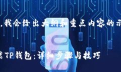 注意： 因为篇幅较长，我会给出大纲