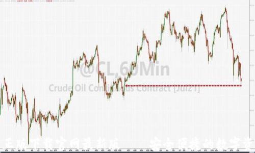 
TP钱包官方正版下载官网最新版——安全便捷的数字资产管理工具