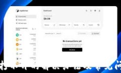 tP钱包打不开的解决办法及常见问题分