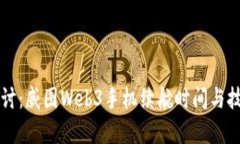 深入探讨：威图Web3手机续航时间与技