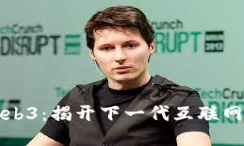 香港Web3：揭开下一代互联网的面纱