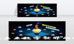 探索Web3展览：未来数字世界的视野与前沿技术