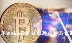 2023年Web3行业的招聘趋势与求职技巧