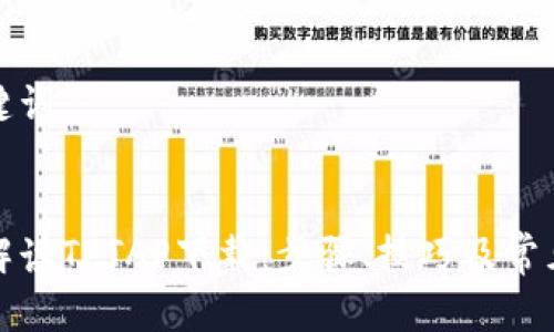 和关键词

  
全面解读TPTAP下载：步骤、技巧及常见问题