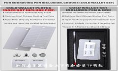 如何在苹果设备上下载和安装TP钱包